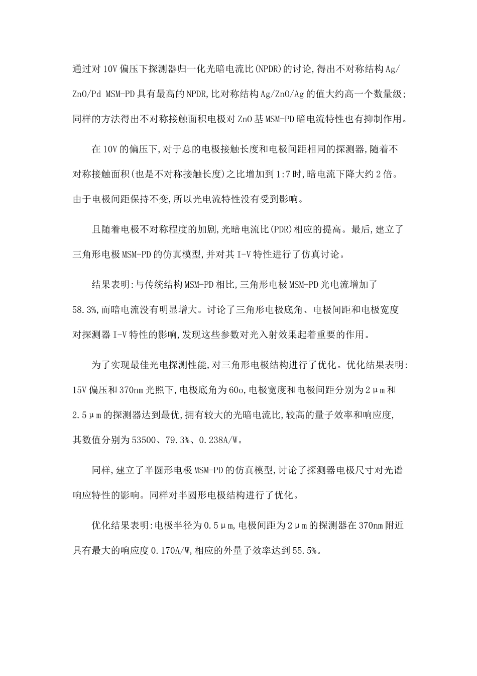 ZnO基MSM肖特基型紫外探测器的仿真.doc_第2页