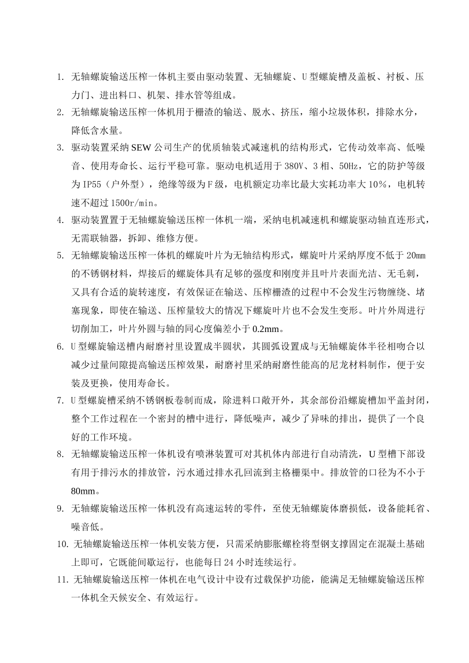 zwly-260型无轴螺旋输送压榨一体机技术_第2页