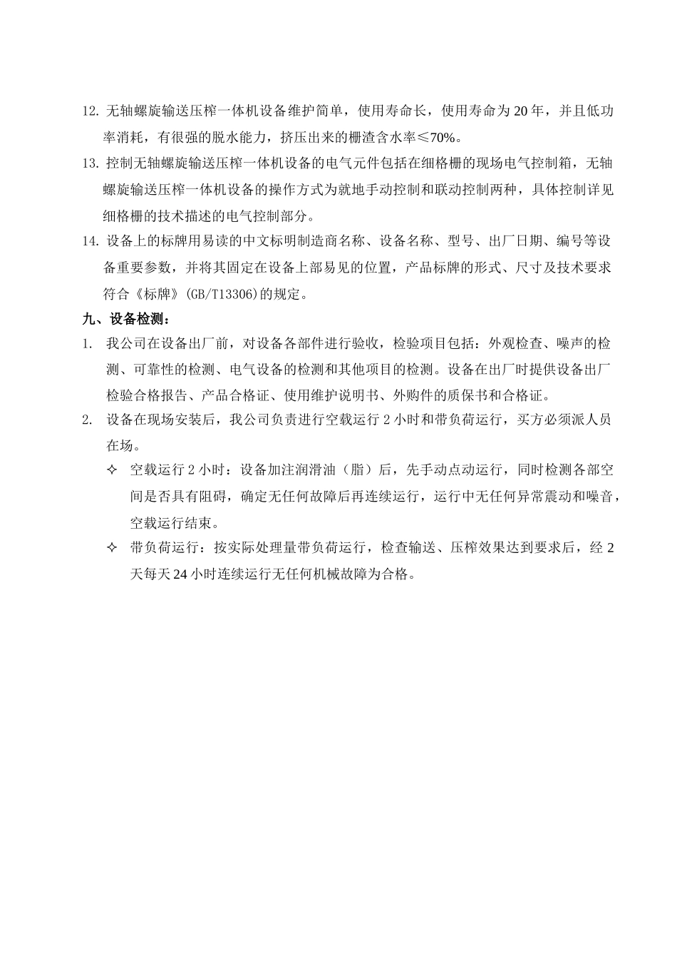 zwly-260型无轴螺旋输送压榨一体机技术_第3页