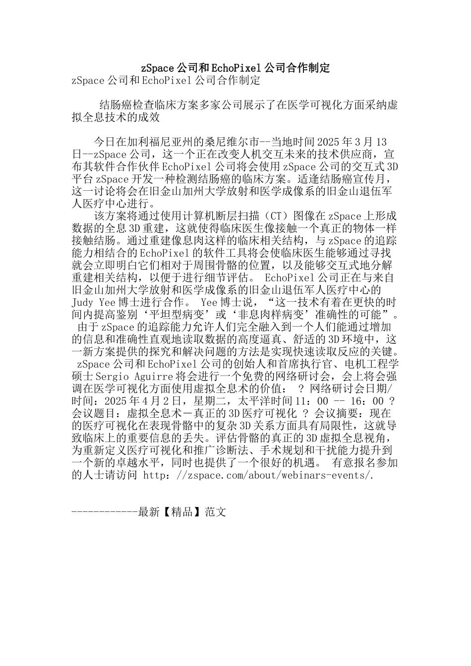 zspace公司和echopixel公司合作制定_第1页