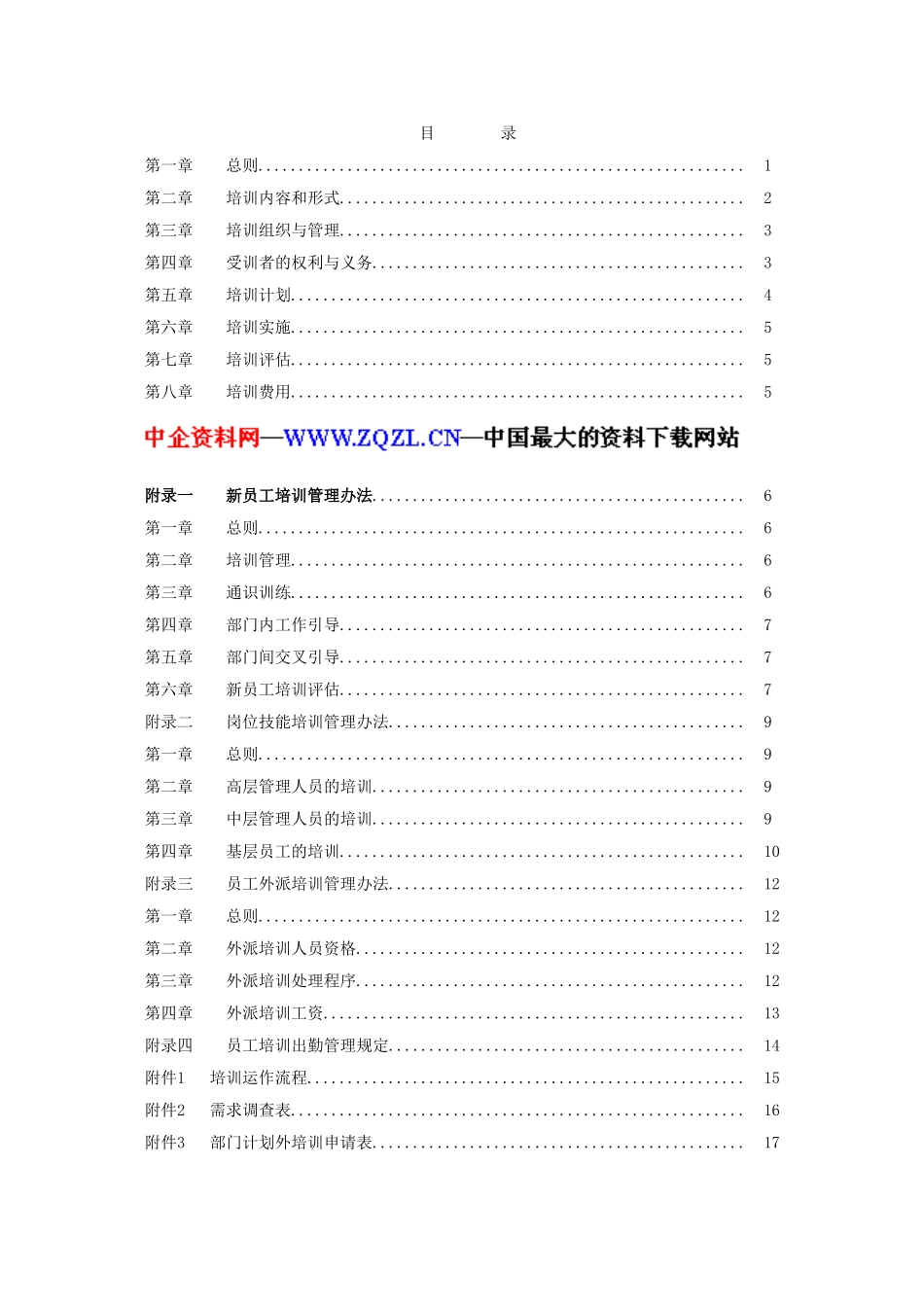 ZZ员工培训管理办法_第2页