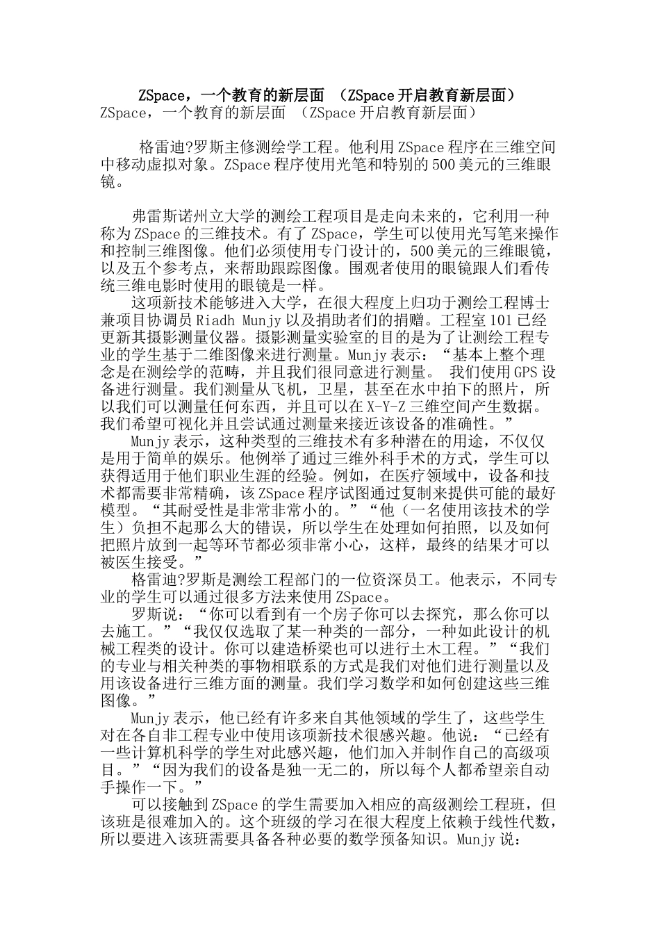 zspace-一个教育的新层面-_第1页