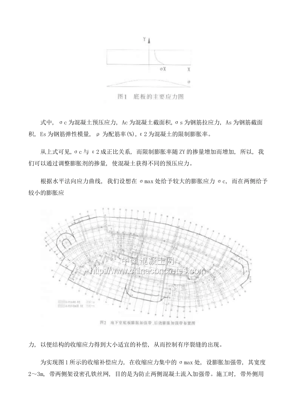 ZY补偿收缩混凝土在工程中的应用_第3页