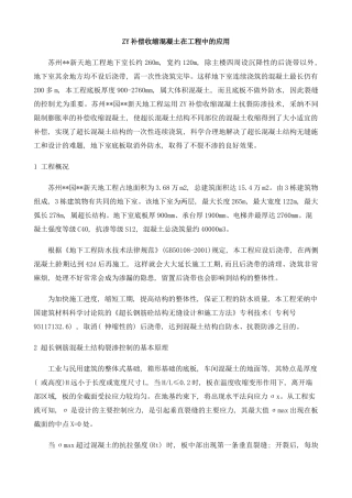 ZY补偿收缩混凝土在工程中的应用