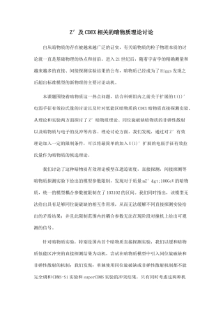 Z′及CDEX相关的暗物质理论研究.doc
