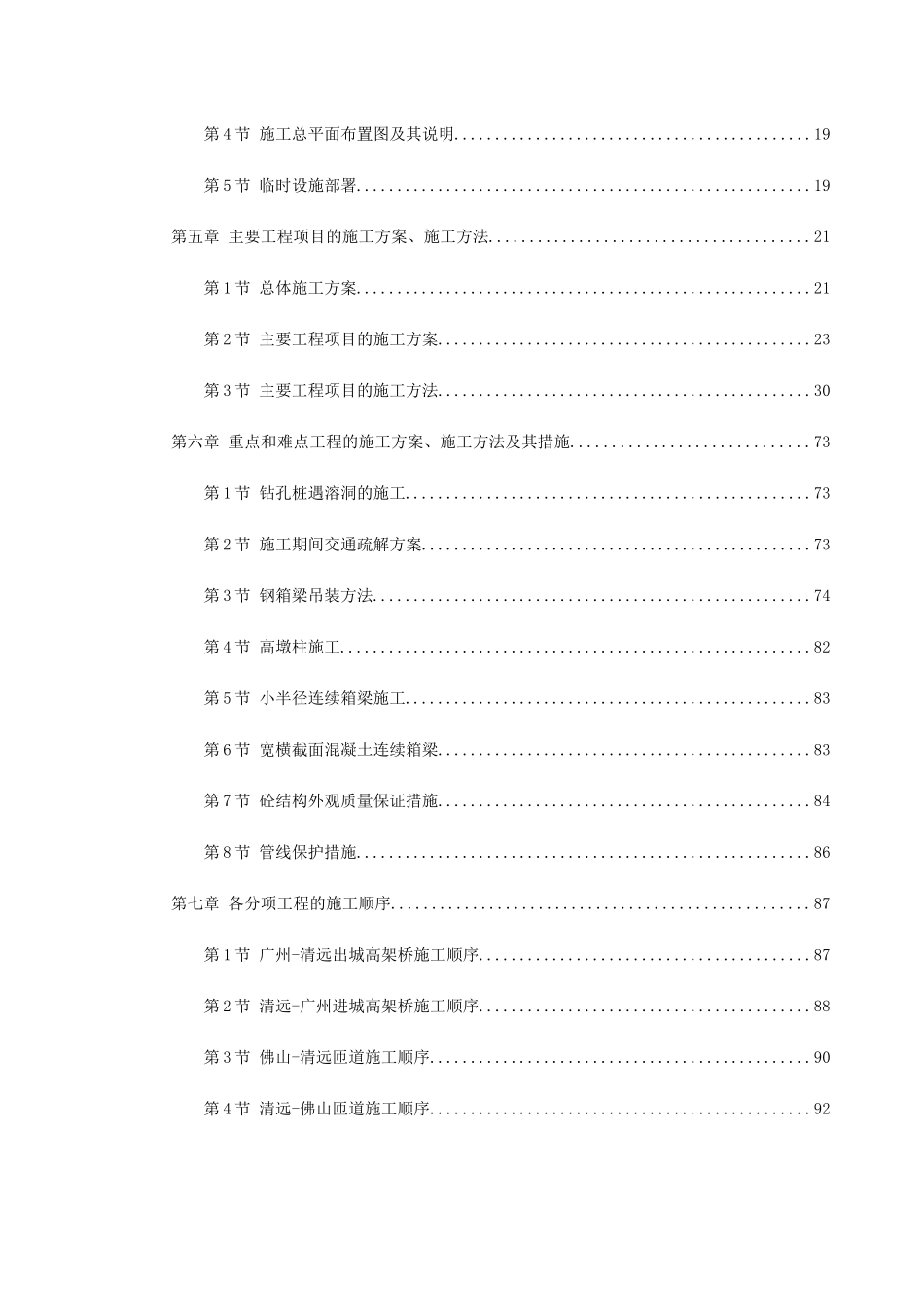 z某高速公路连接线立交工程实施性施工组织设计_第2页