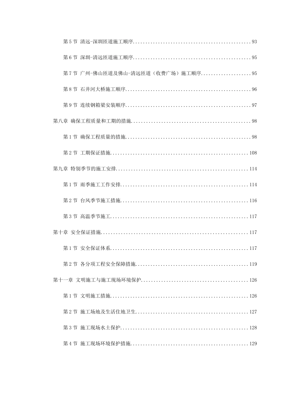 z某高速公路连接线立交工程实施性施工组织设计_第3页