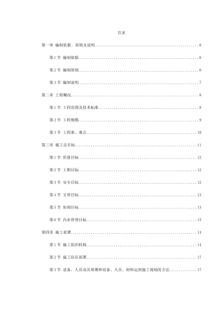 z某高速公路连接线立交工程实施性施工组织设计