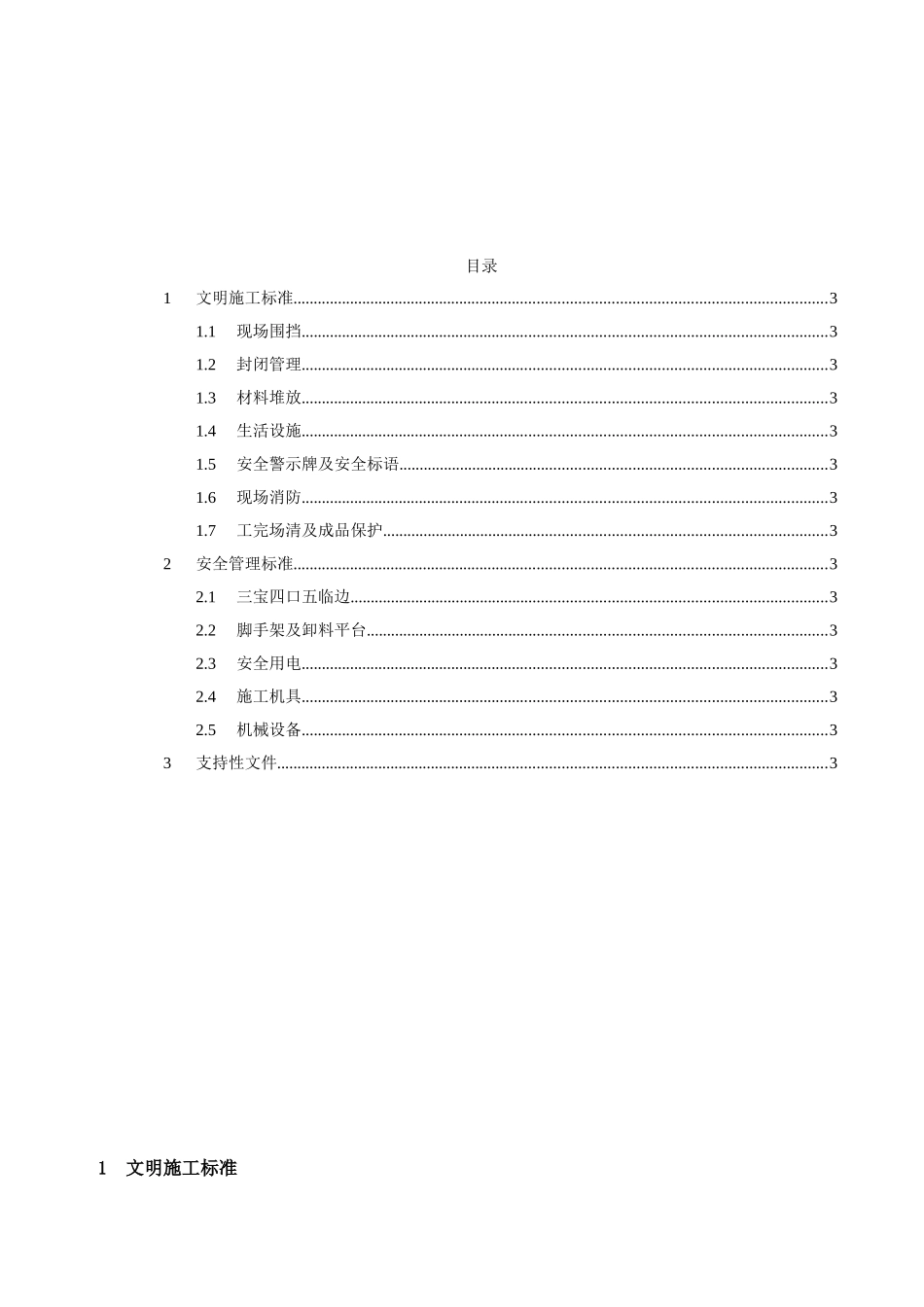 [万科]现场安全文明施工技术标准_第2页