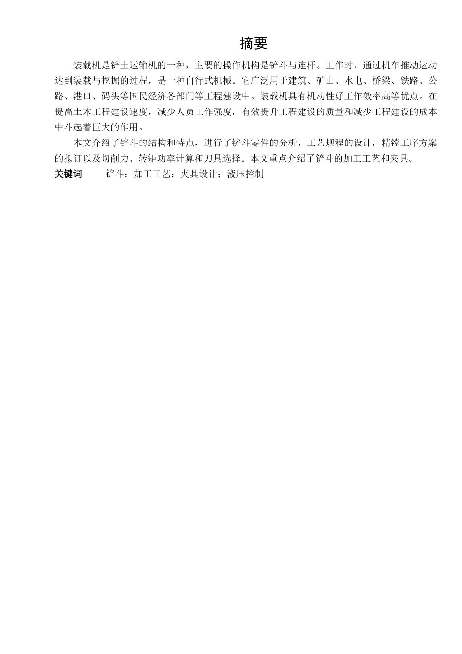 Z型铲斗加工工艺规程及镗夹具设计_第3页