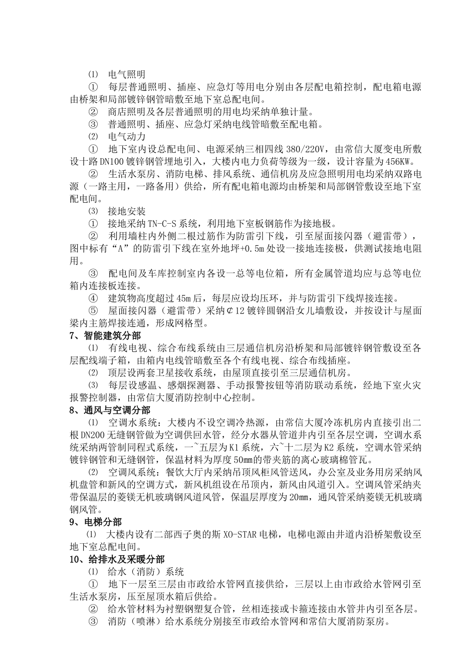 [上海]办公楼工程监理规划_第2页