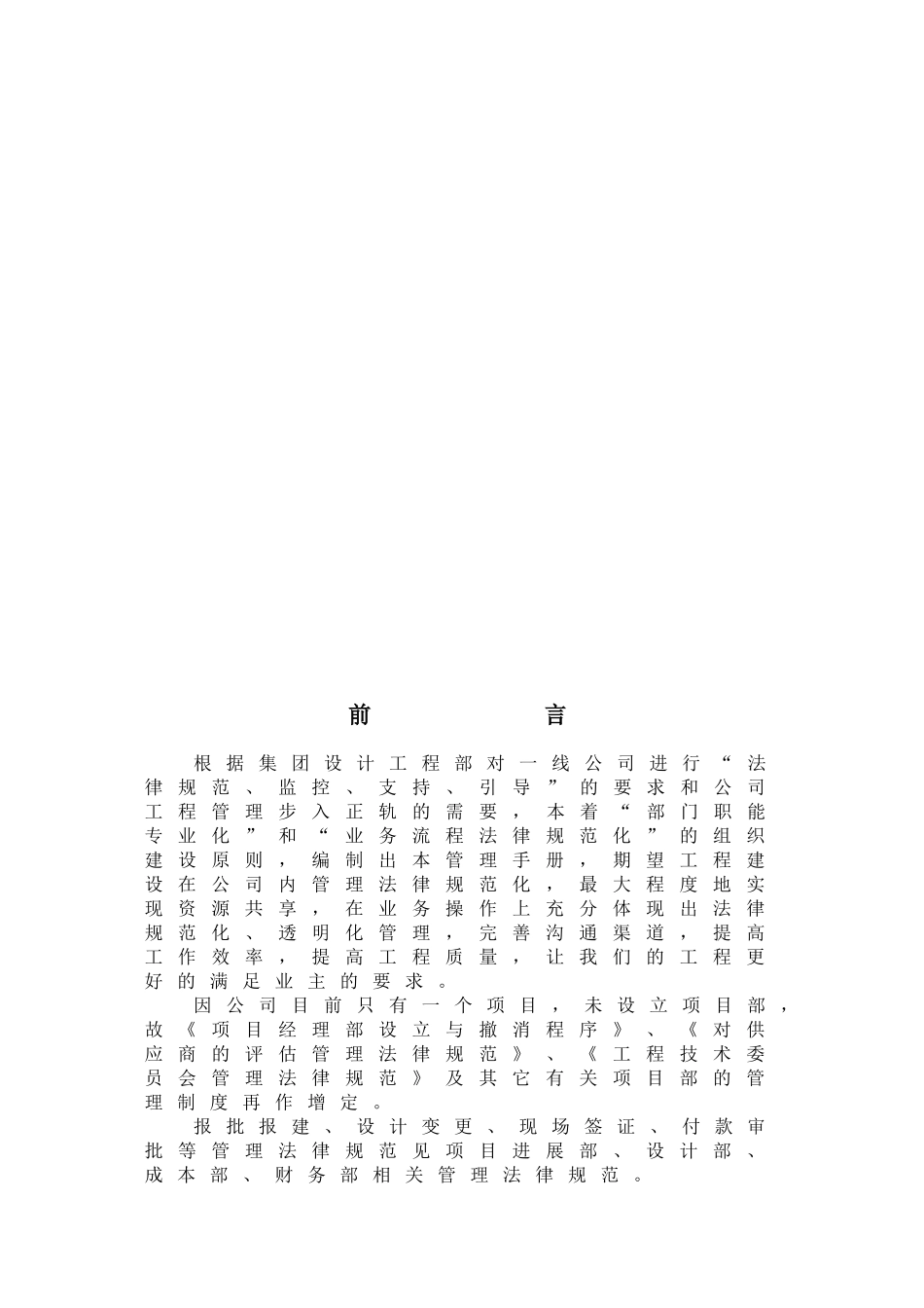 [万科]建设工程管理手册_第2页