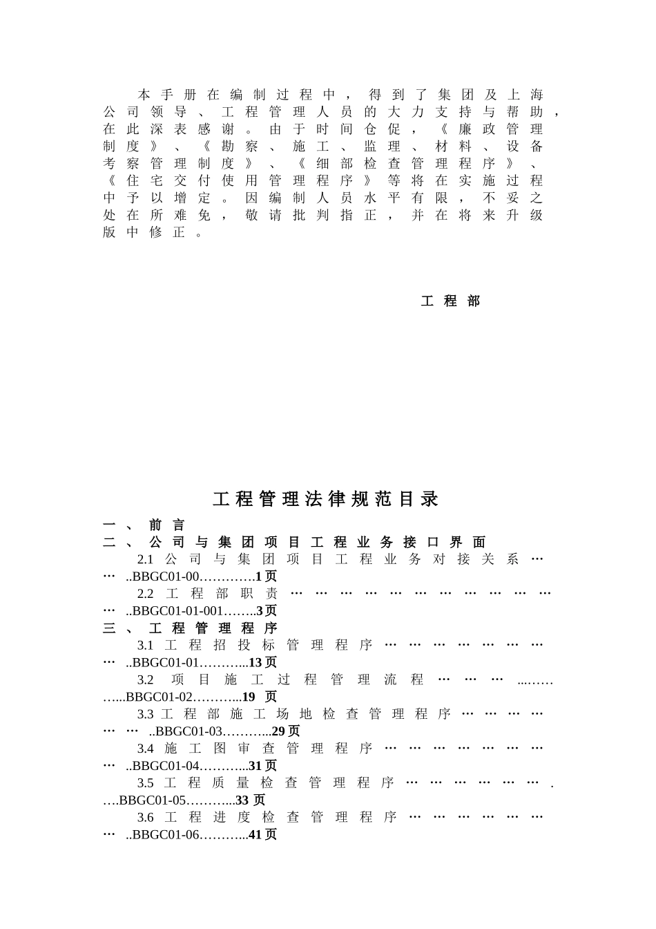 [万科]建设工程管理手册_第3页