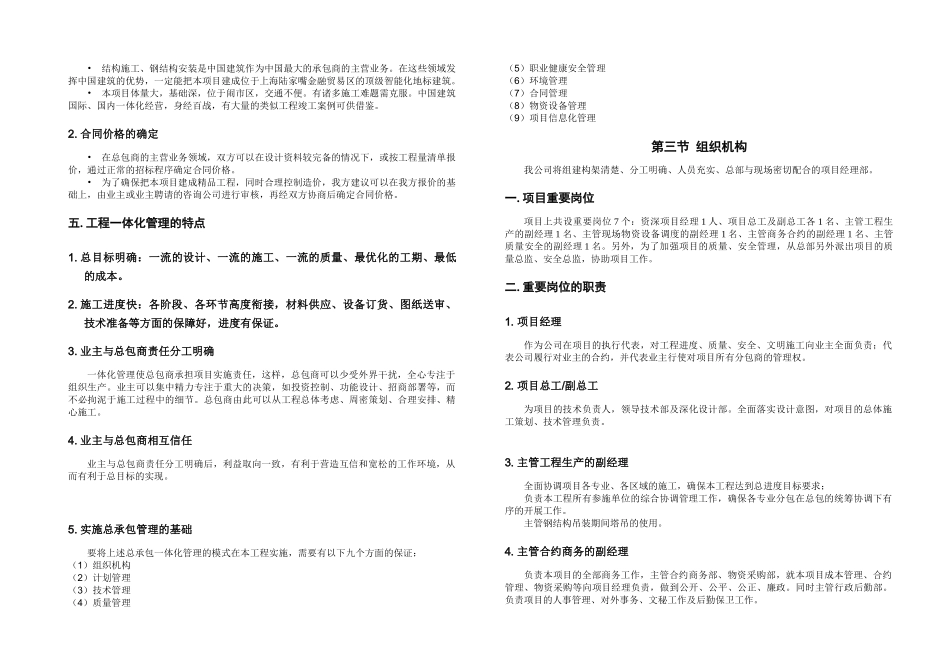 [上海]工程总承包管理方案_第2页