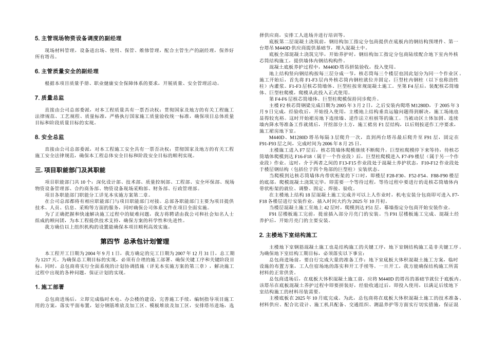 [上海]工程总承包管理方案_第3页