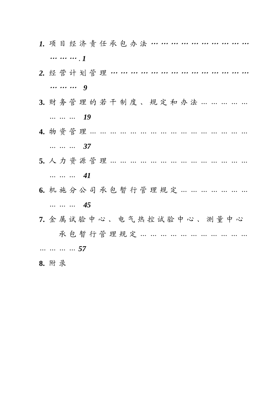 [上海]工程施工总承包企业项目管理手册_第2页