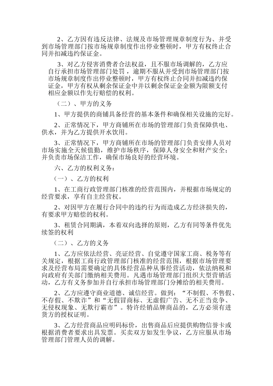 [上海]商铺租赁合同_第2页