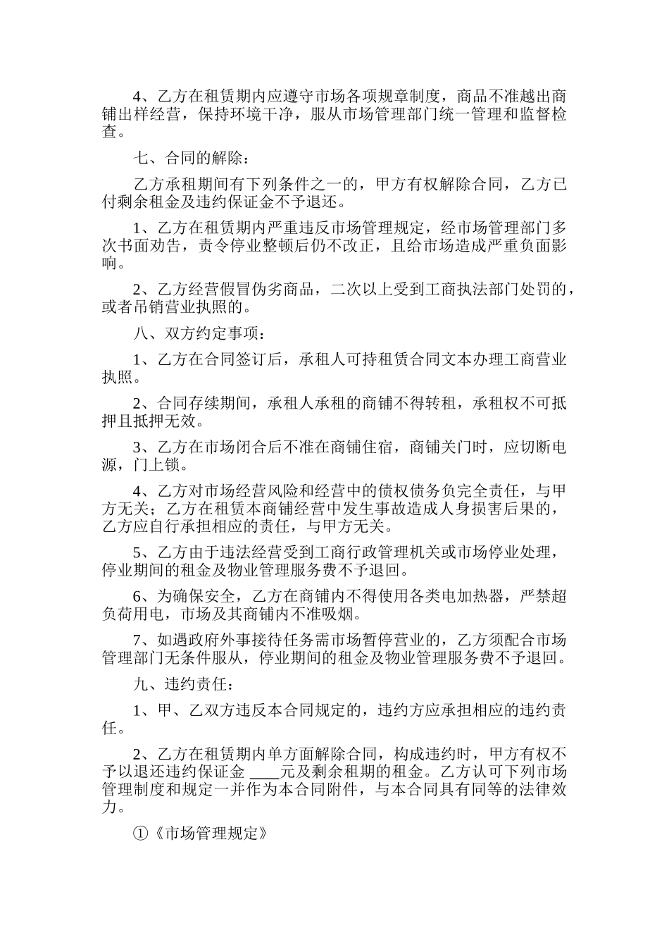 [上海]商铺租赁合同_第3页