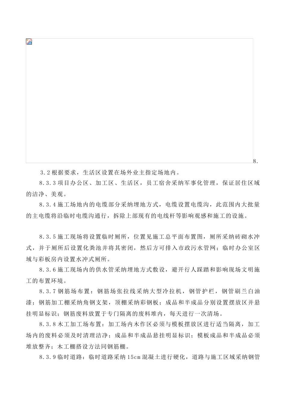 [上海]工程现场文明施工及环境保护措施_第2页