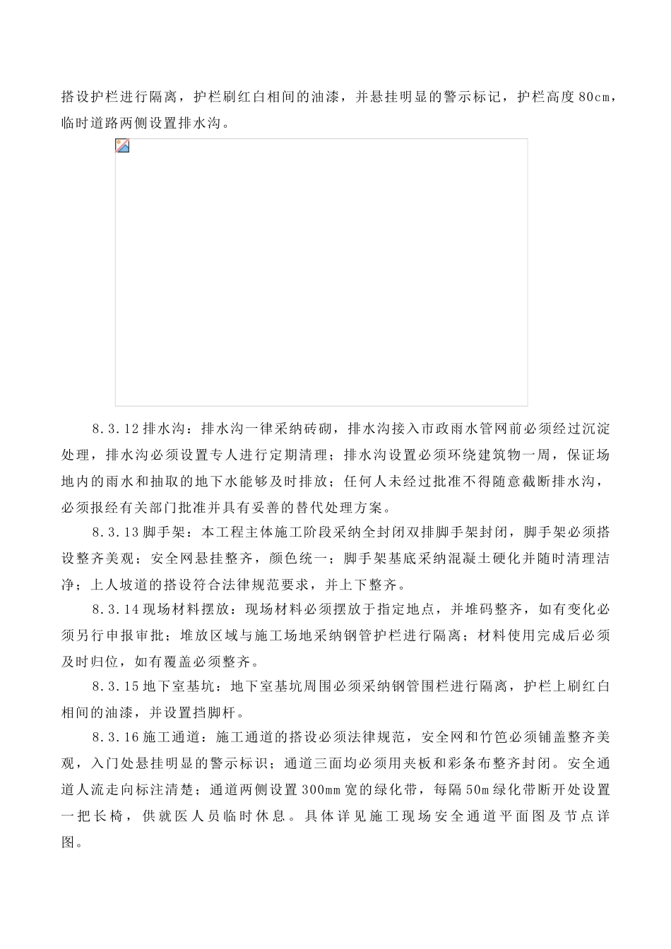 [上海]工程现场文明施工及环境保护措施_第3页