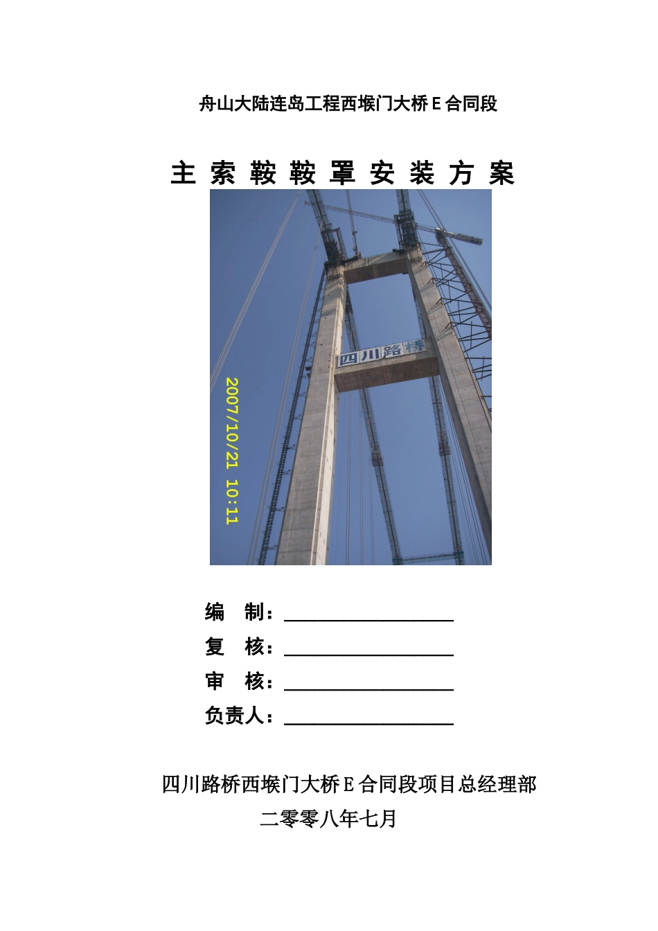 z鞍罩吊装施工组织设计_第1页