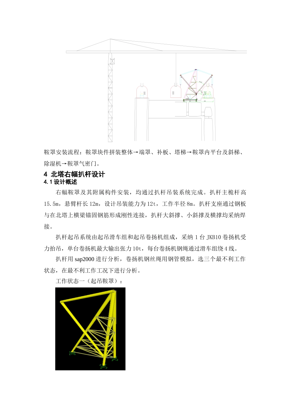 z鞍罩吊装施工组织设计_第3页
