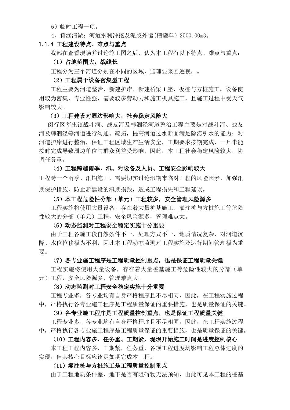 [上海]河道整治工程监理规划_第2页