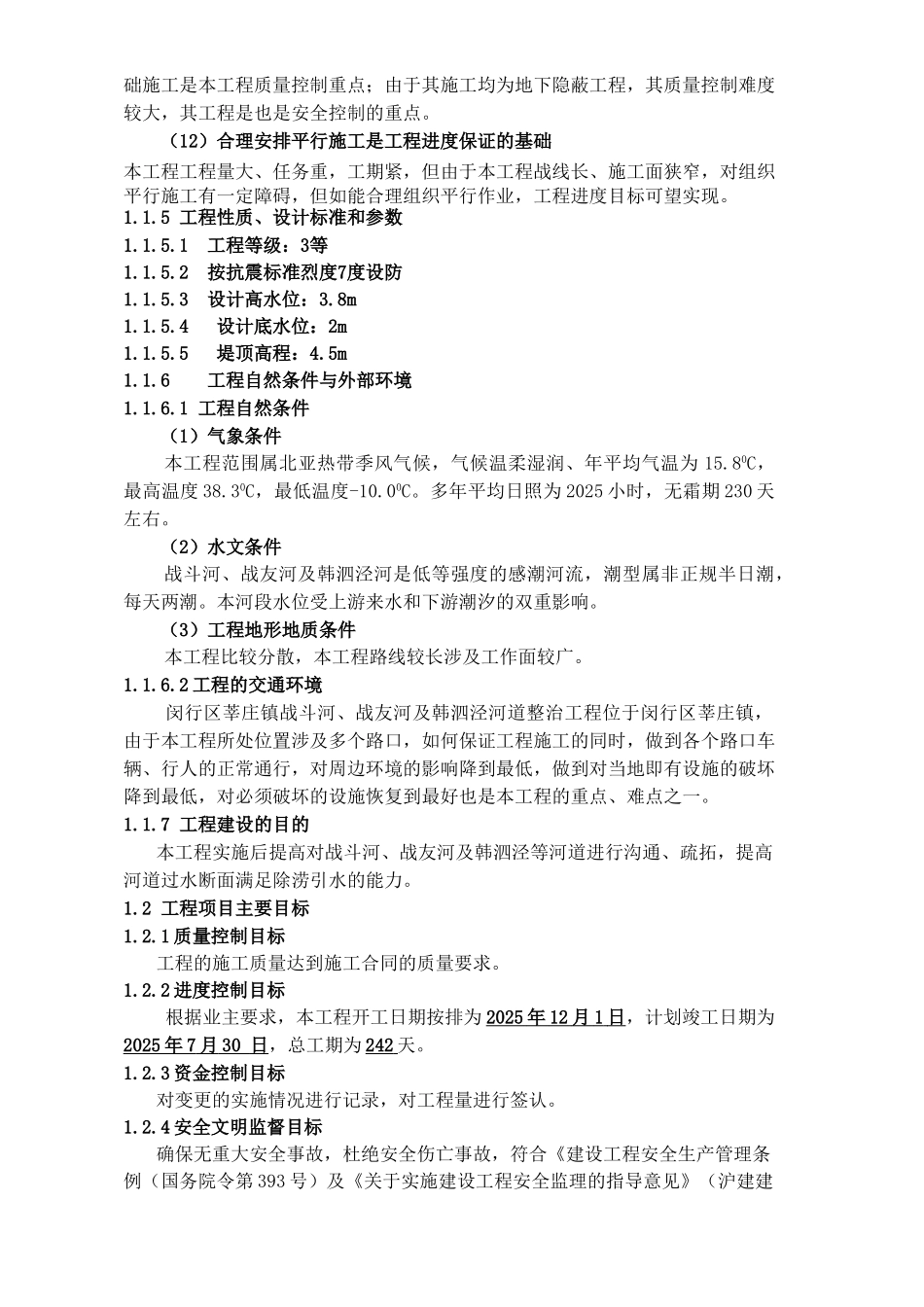 [上海]河道整治工程监理规划_第3页