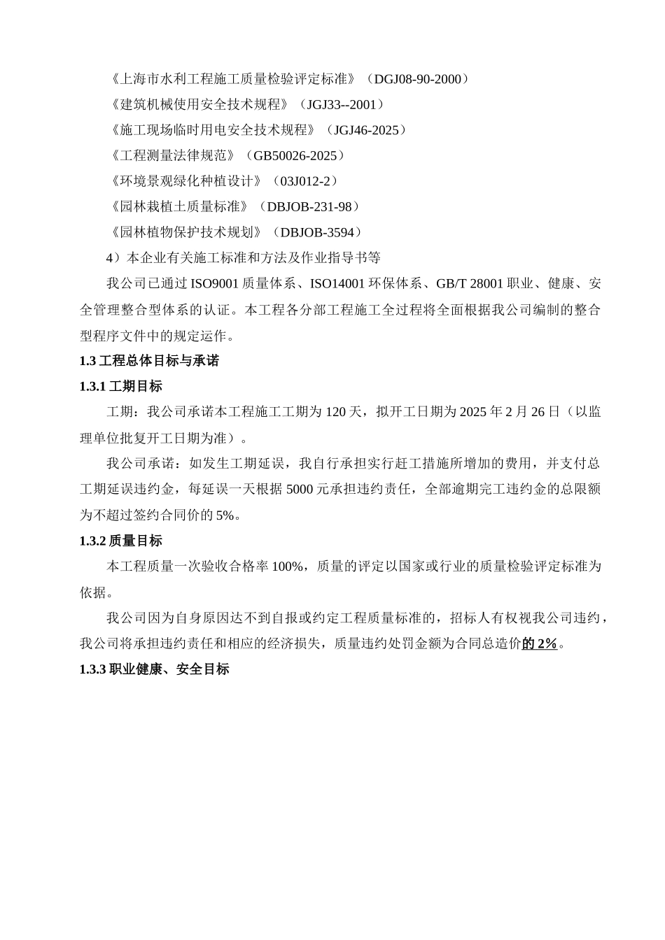 [上海]河道治理工程施工组织设计_第2页