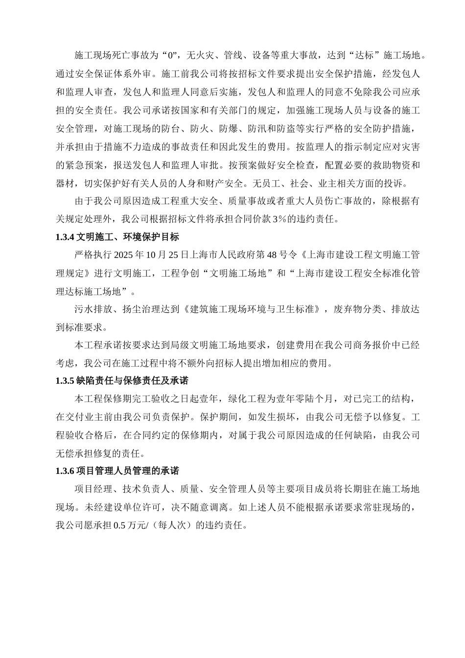 [上海]河道治理工程施工组织设计_第3页