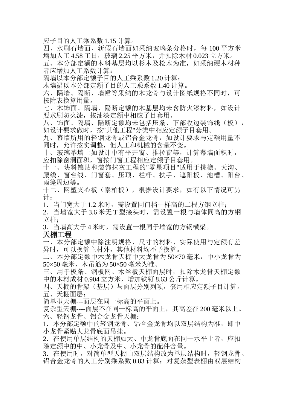 [上海]建筑装饰工程预算定额说明_第3页