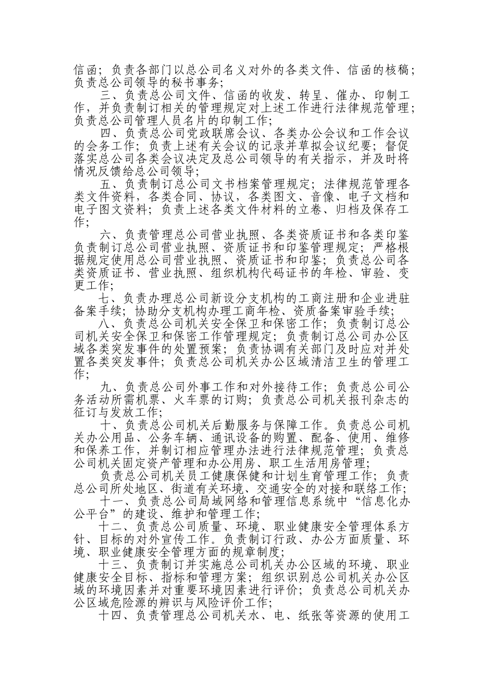 [中建]对外建设总公司机关各部门职责范围_第2页