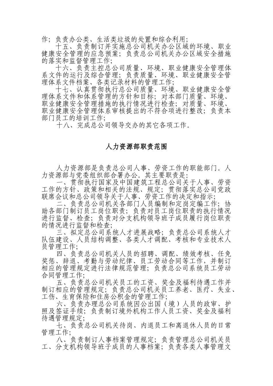 [中建]对外建设总公司机关各部门职责范围_第3页