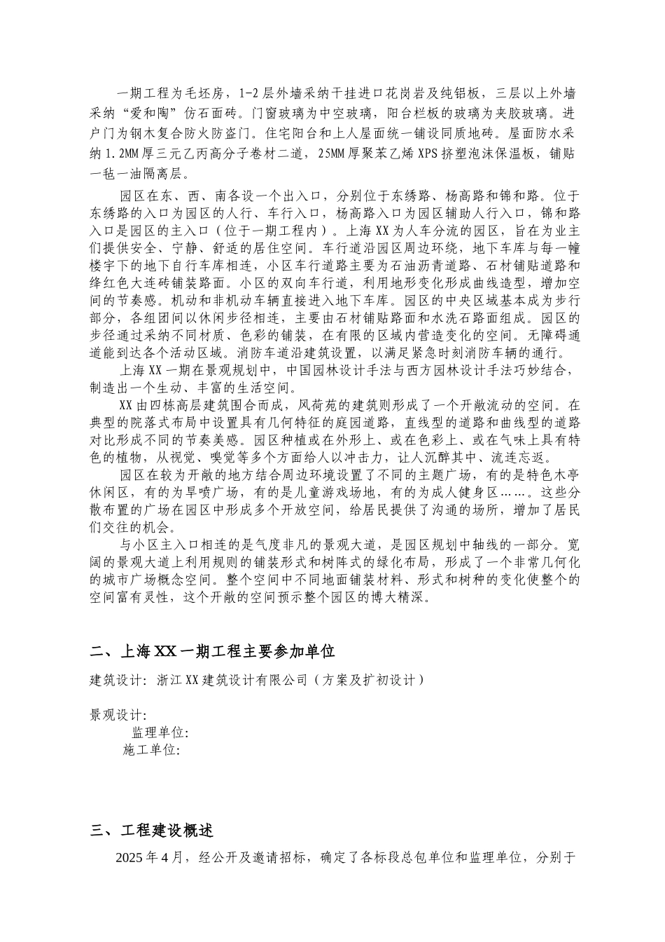 [上海]高层住宅小区工程施工管理总结_第2页