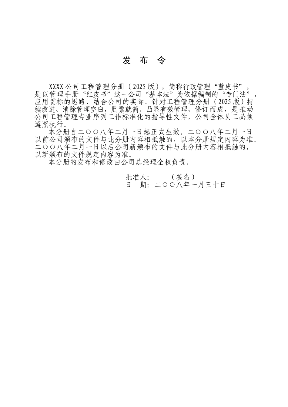 [中建]建筑工程项目管理手册_第2页