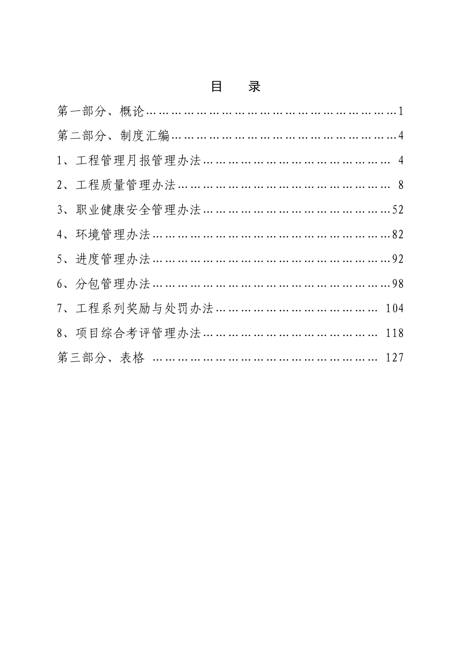 [中建]建筑工程项目管理手册_第3页