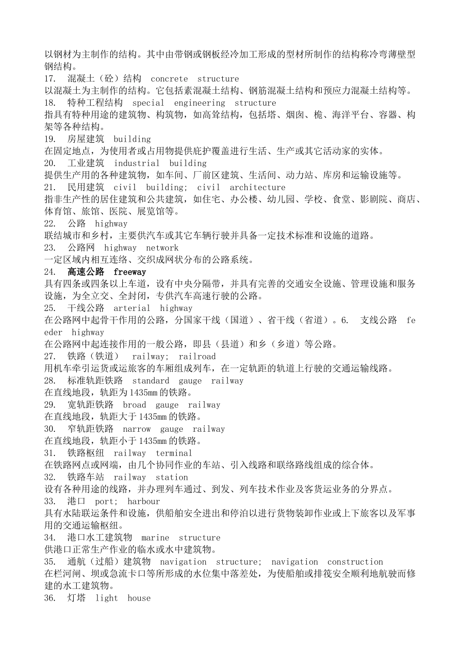 [中英]土木工程专业英语词汇_第2页