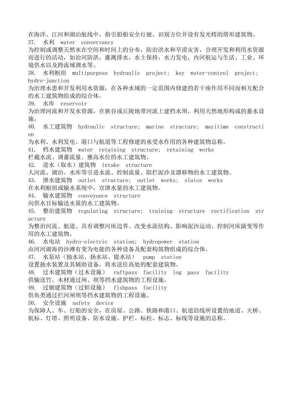 [中英]土木工程专业英语词汇_第3页