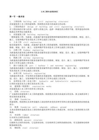 [中英]土木工程专业英语词汇