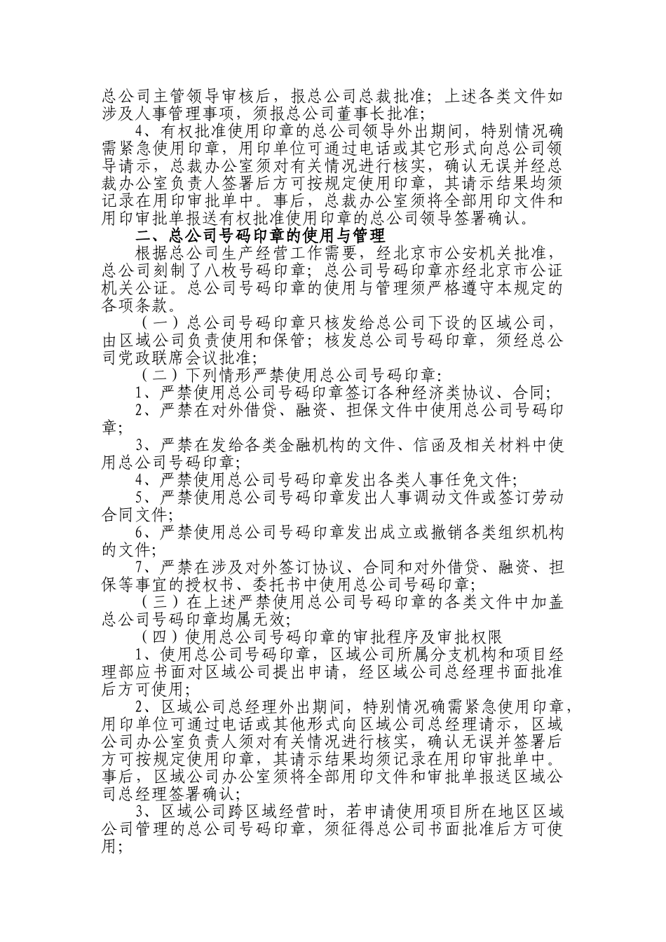 [中建]对外建设总公司印章管理规定_第3页