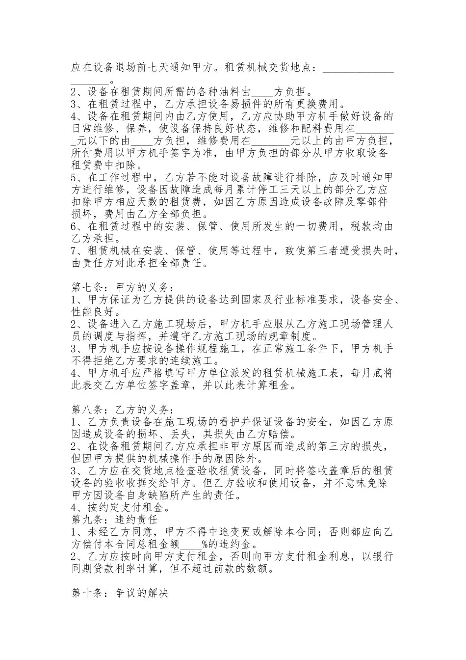 [中建合同标准文本]机械设备租赁合同_第2页