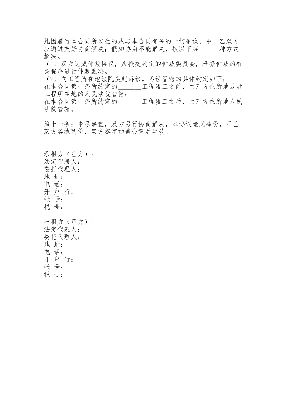 [中建合同标准文本]机械设备租赁合同_第3页