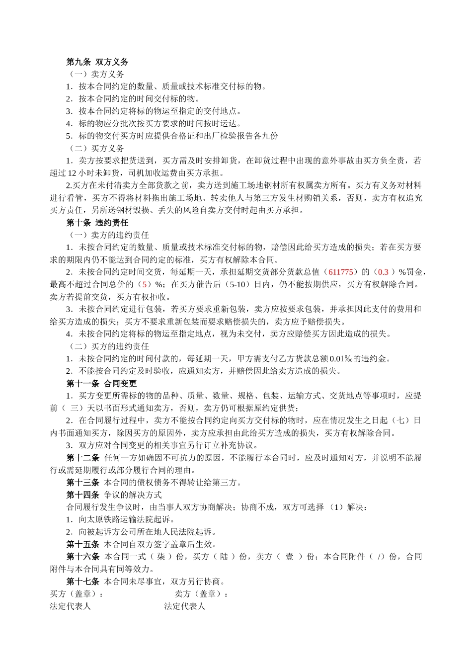 [中铁]物资采购合同_第2页