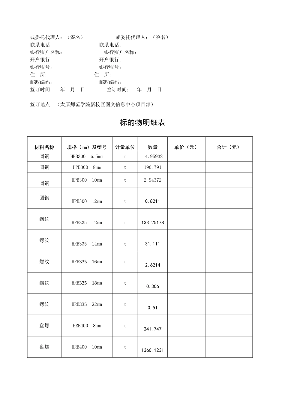 [中铁]物资采购合同_第3页