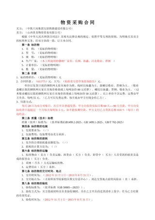 [中铁]物资采购合同