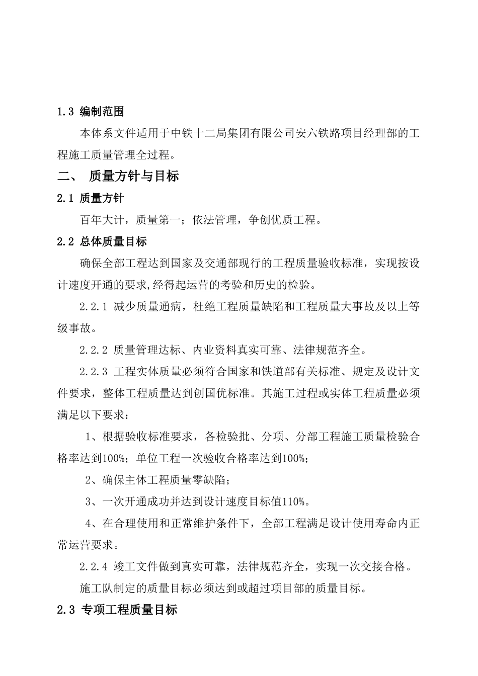 [中铁]新建铁路工程施工质量保证体系_第2页