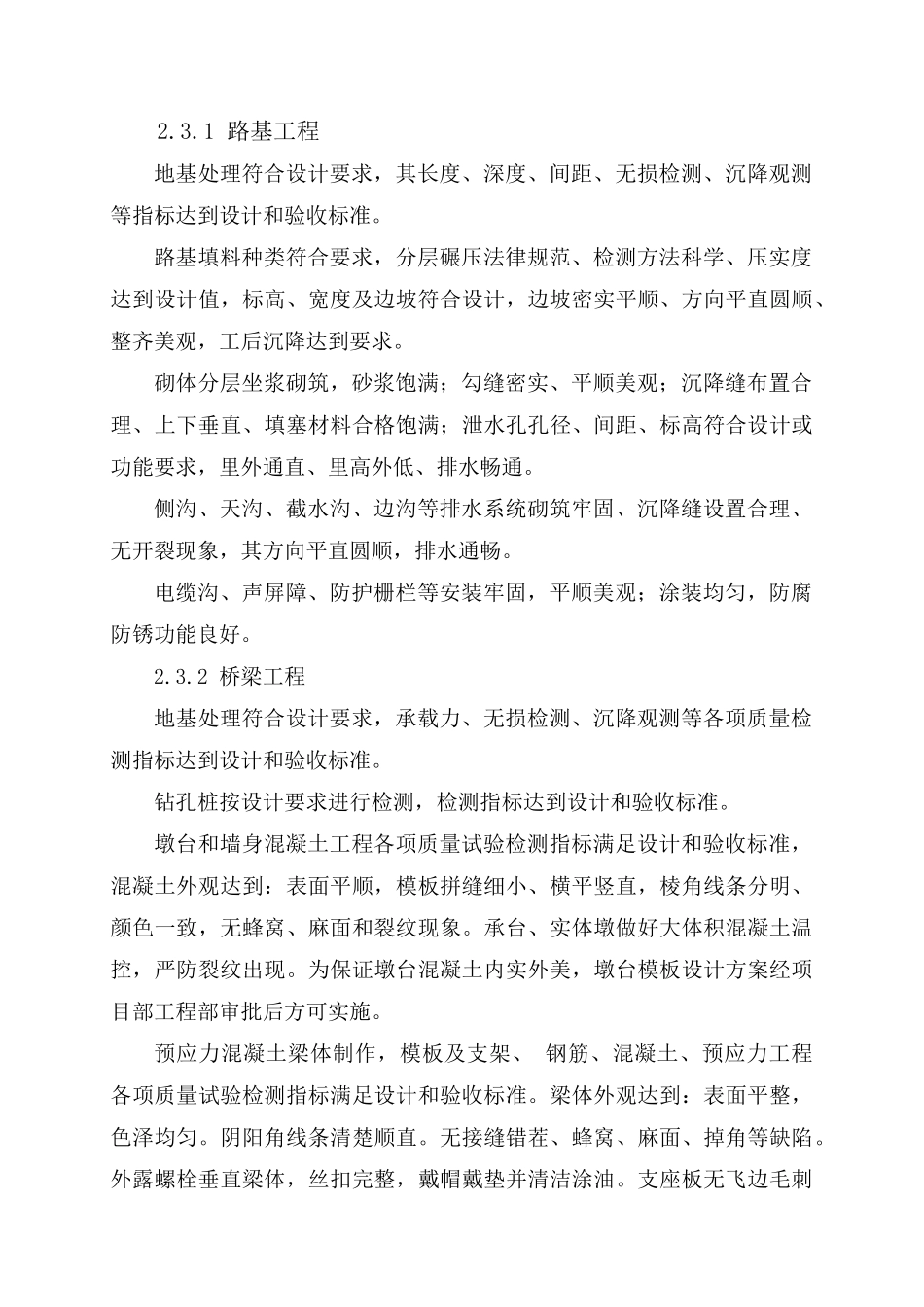 [中铁]新建铁路工程施工质量保证体系_第3页