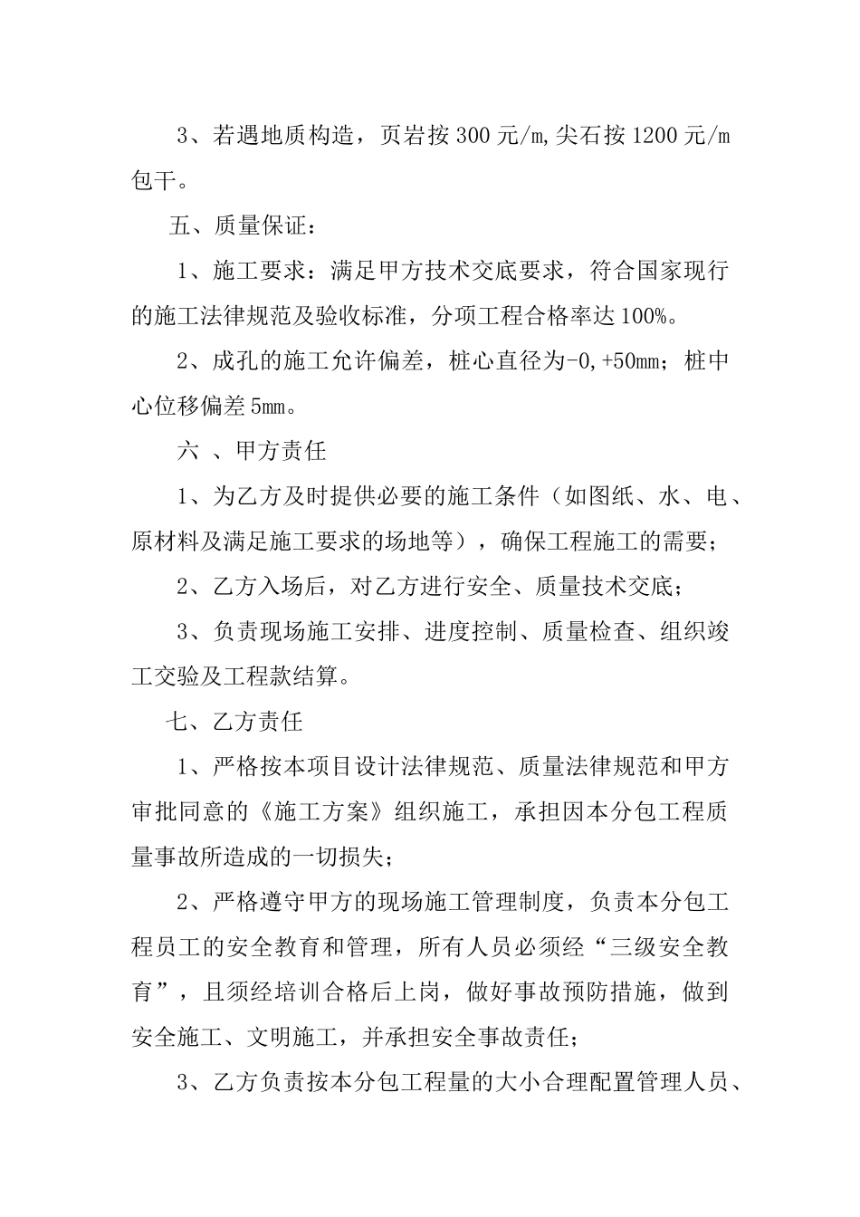 [云南]人工挖孔桩劳务分包合同_第2页