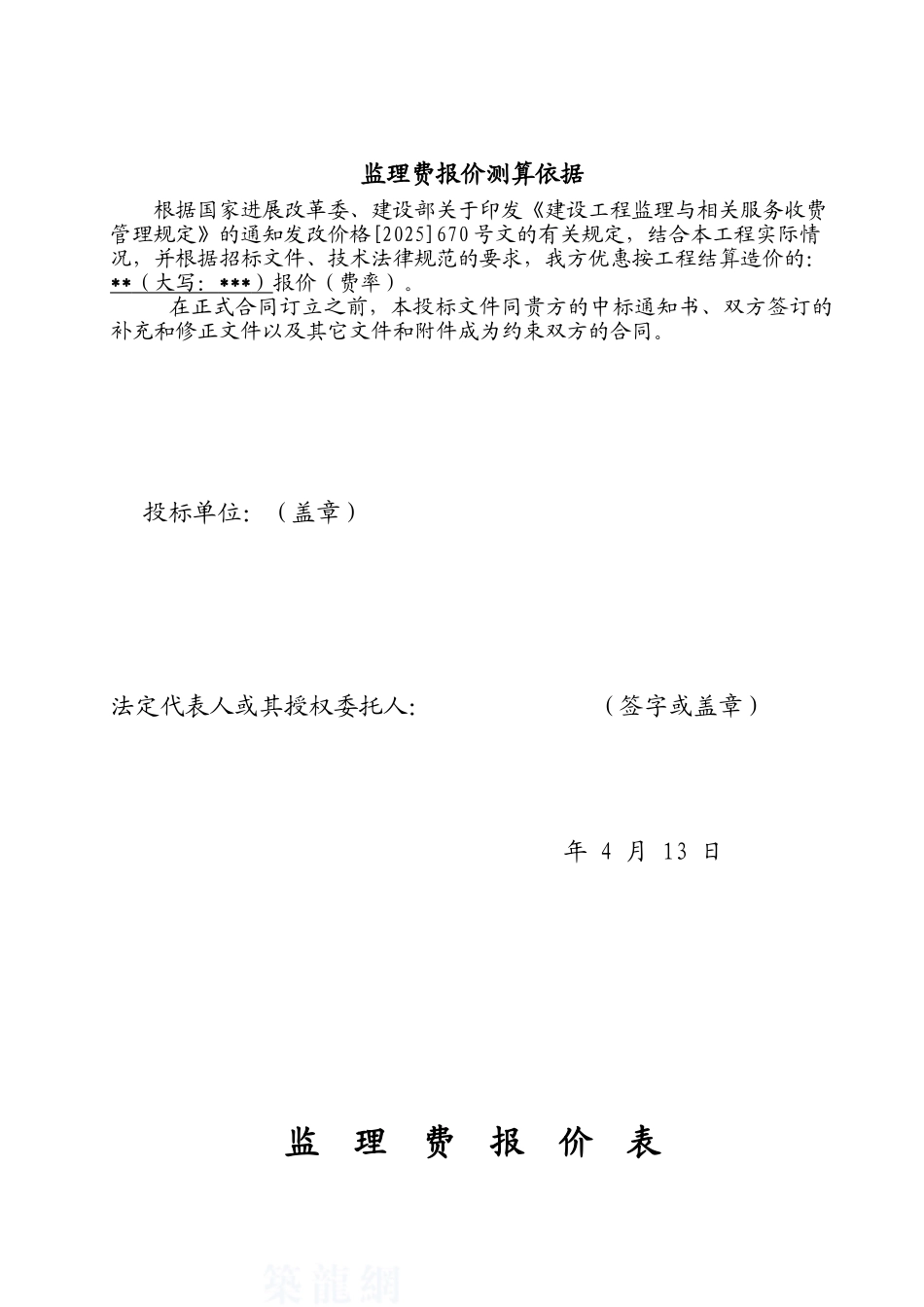 [云南]住宅小区工程监理大纲_第1页