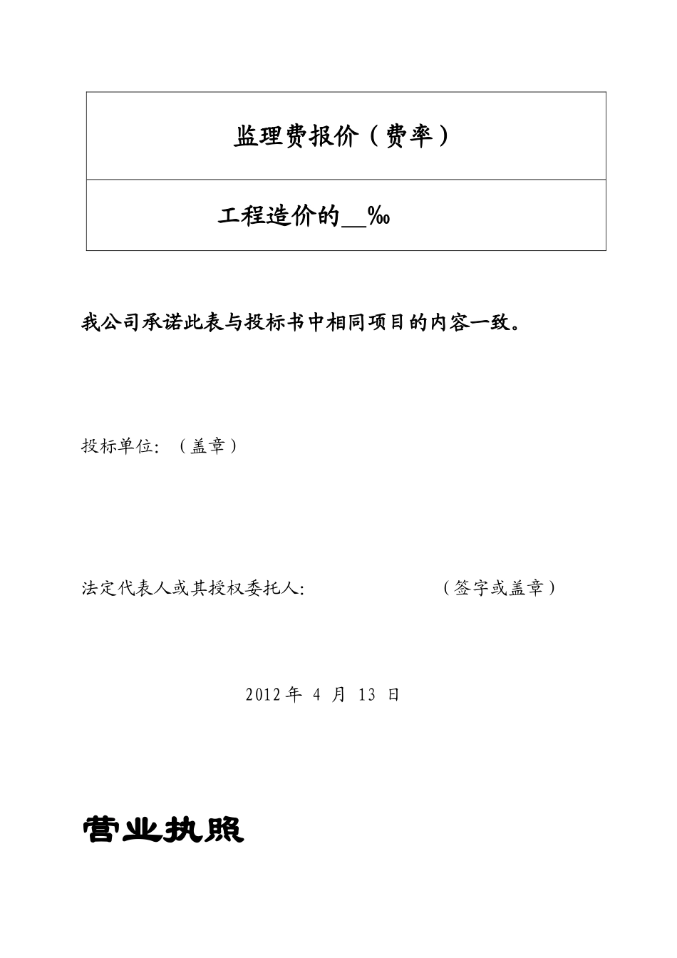 [云南]住宅小区工程监理大纲_第2页